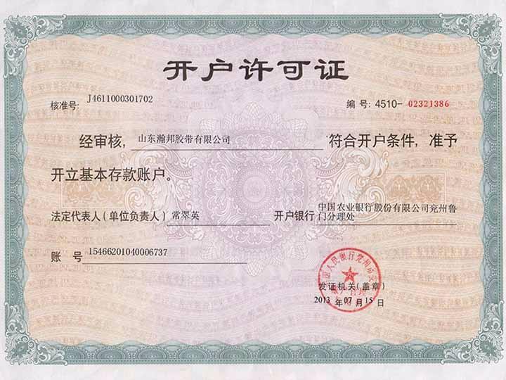 開(kāi)戶許可證